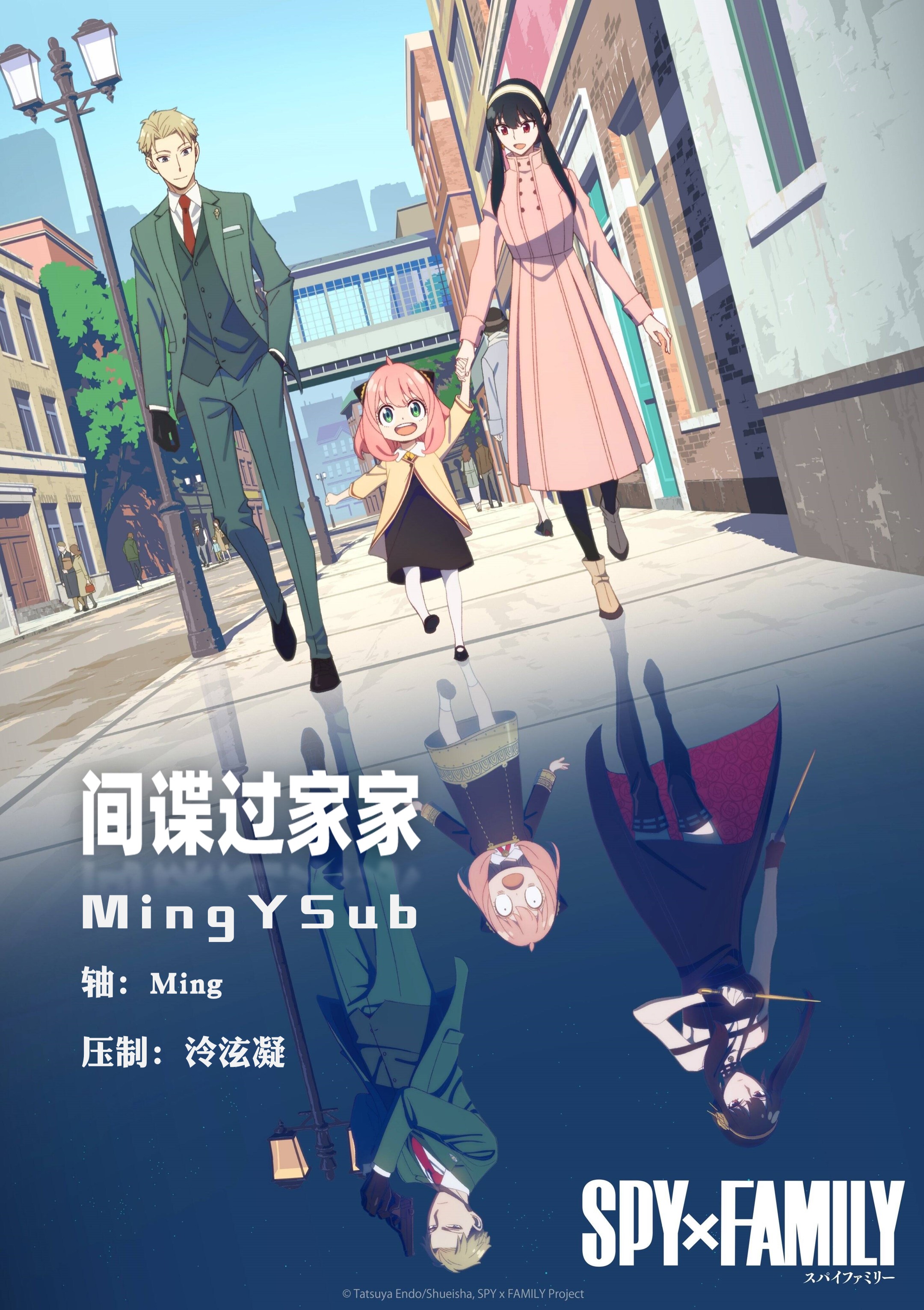 [MingY] 间谍过家家 / Spy x Family [06][1080p][简体内嵌]插图icecomic动漫-云之彼端,约定的地方(´･ᴗ･`)